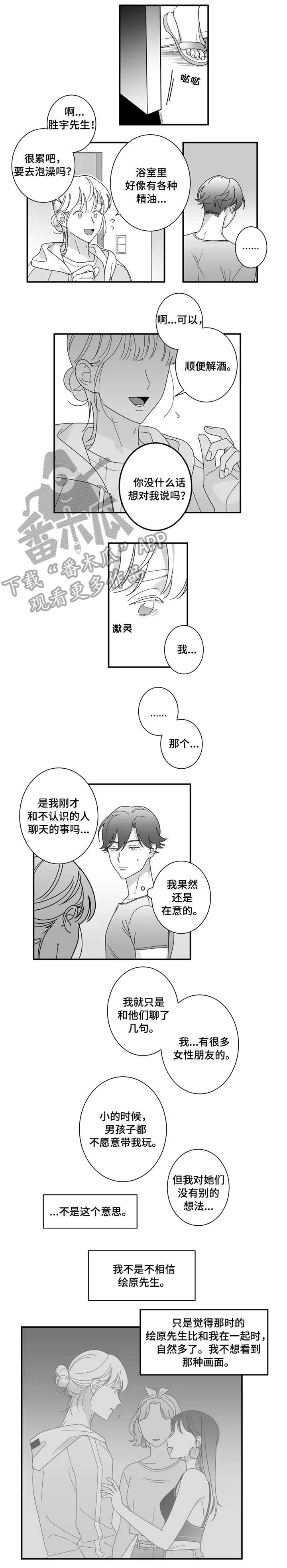 密宠情人漫画,第20章：脸1图