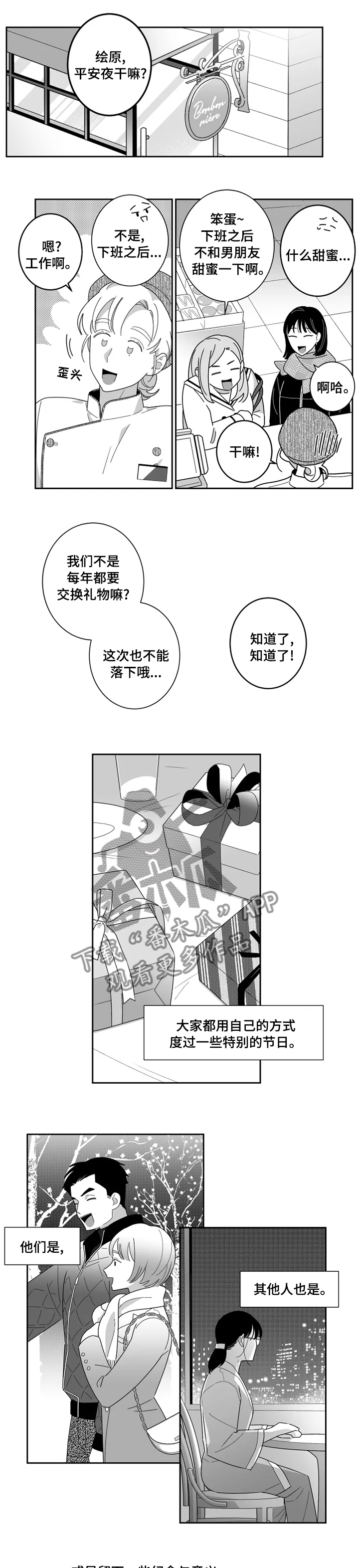 密宠情人漫画,第41章：我最爱的人4图