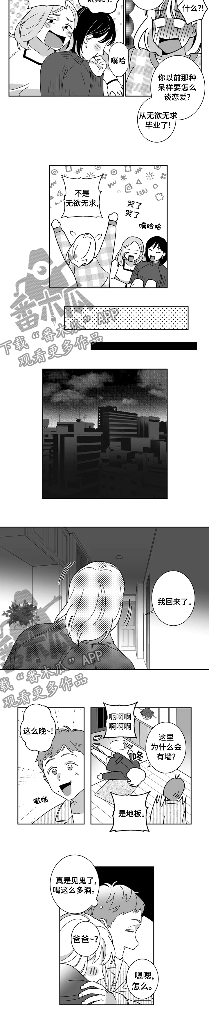 密宠情人漫画,第35章：一生一次的决定3图