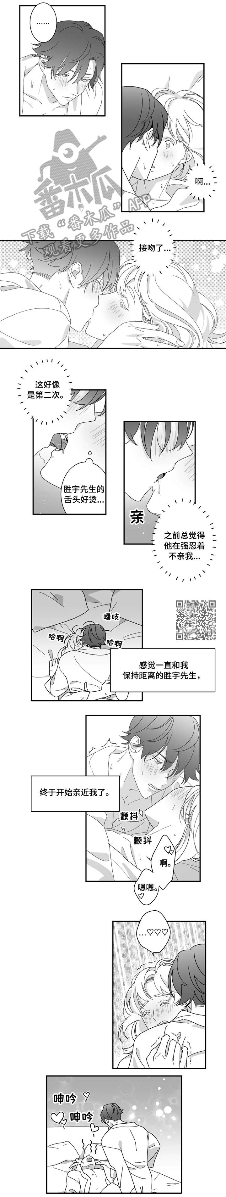 密宠情人漫画,第14章：不是错觉2图