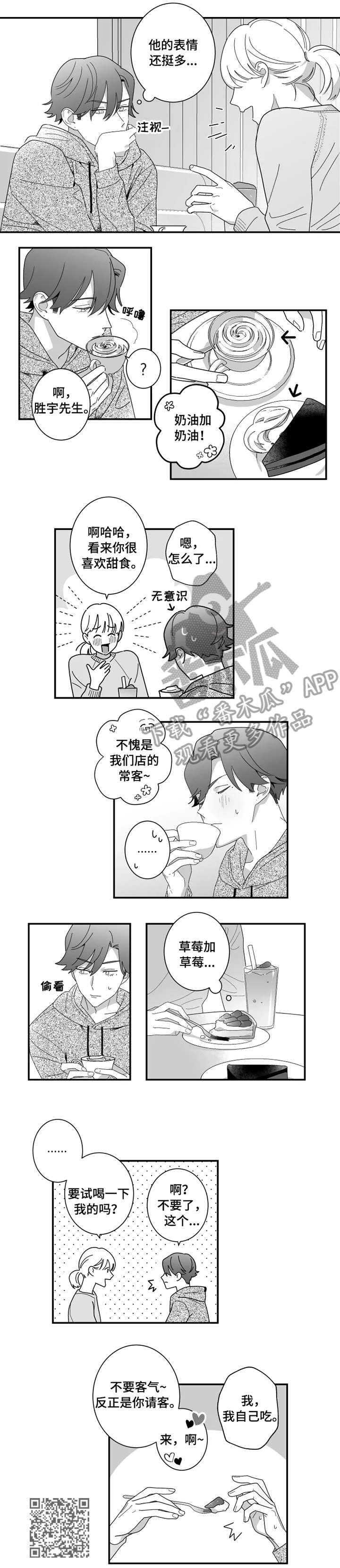 密宠情人漫画,第5章：甜品店5图