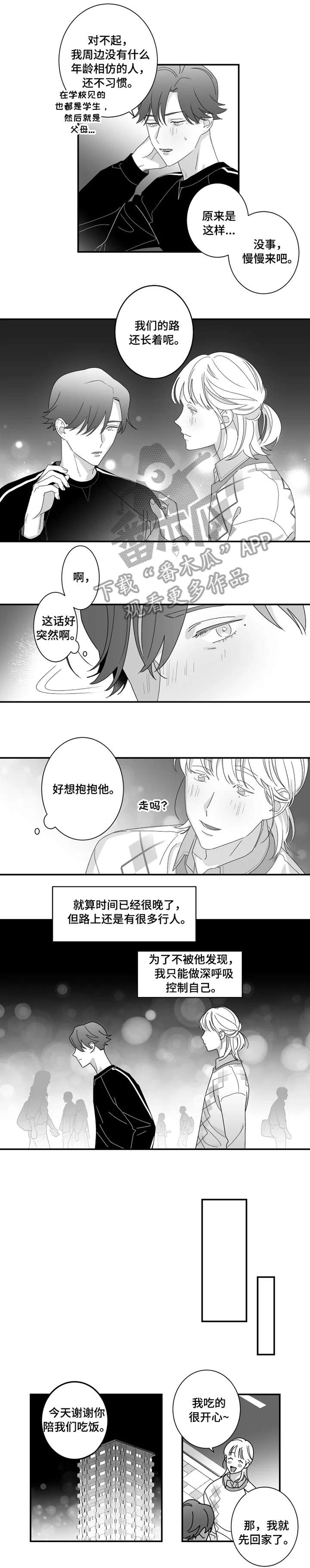 密宠情人漫画,第13章：吃醋2图