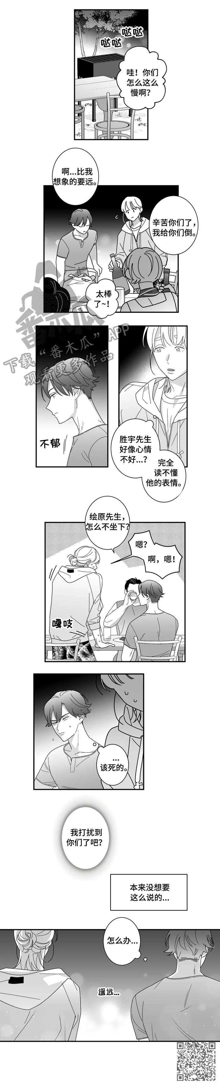 密宠情人漫画,第19章：怎么办5图