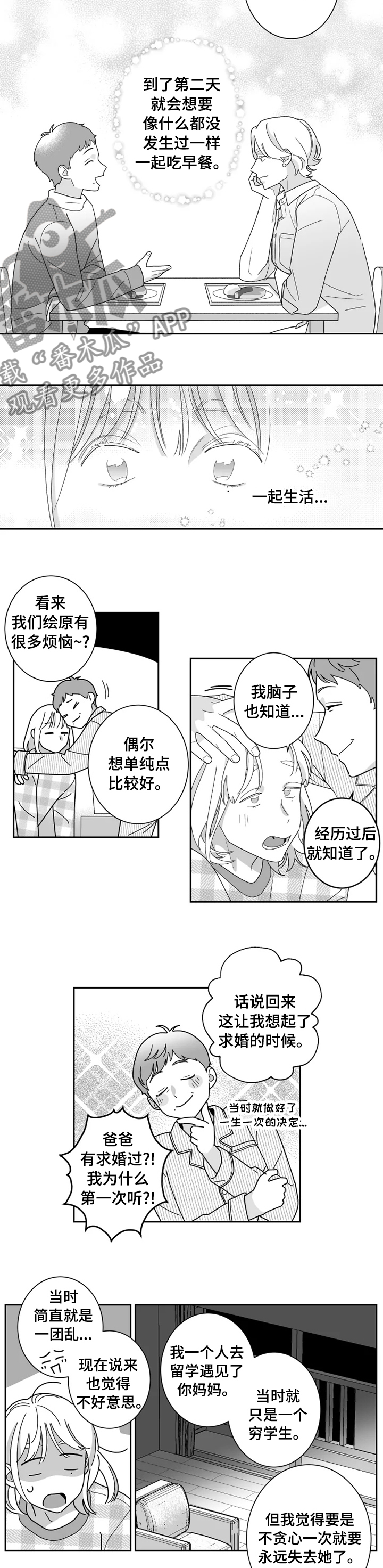 密宠情人漫画,第35章：一生一次的决定5图