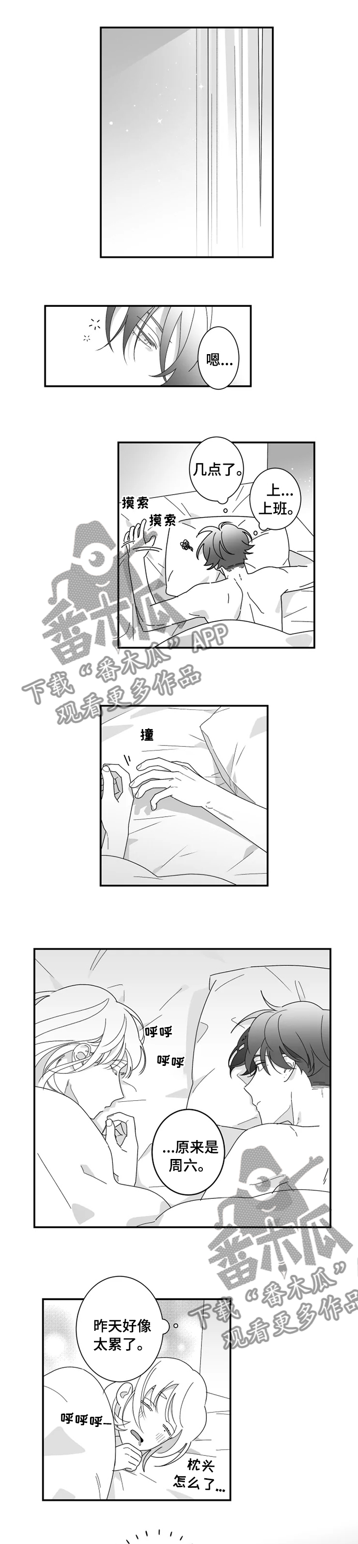 密宠情人漫画,第25章：自己解决2图