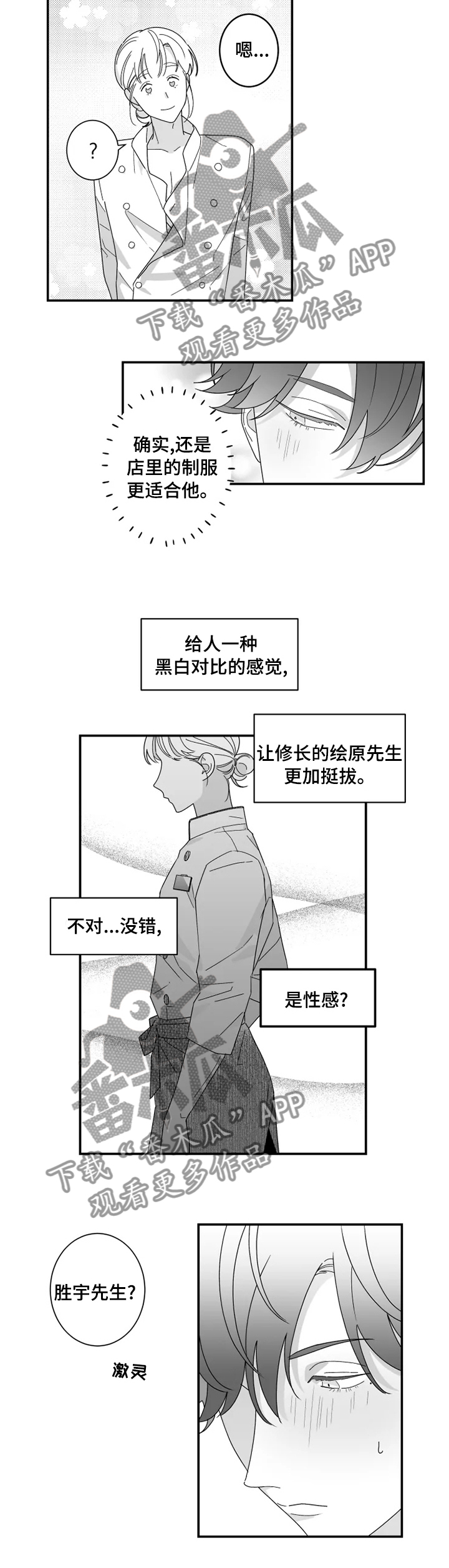 密宠情人漫画,第24章：工作的地方4图