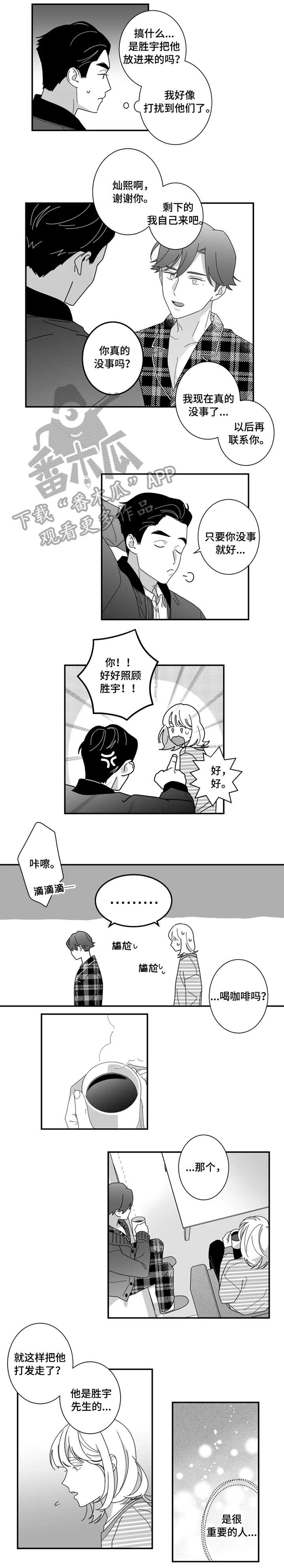 密宠情人漫画,第11章：变化2图