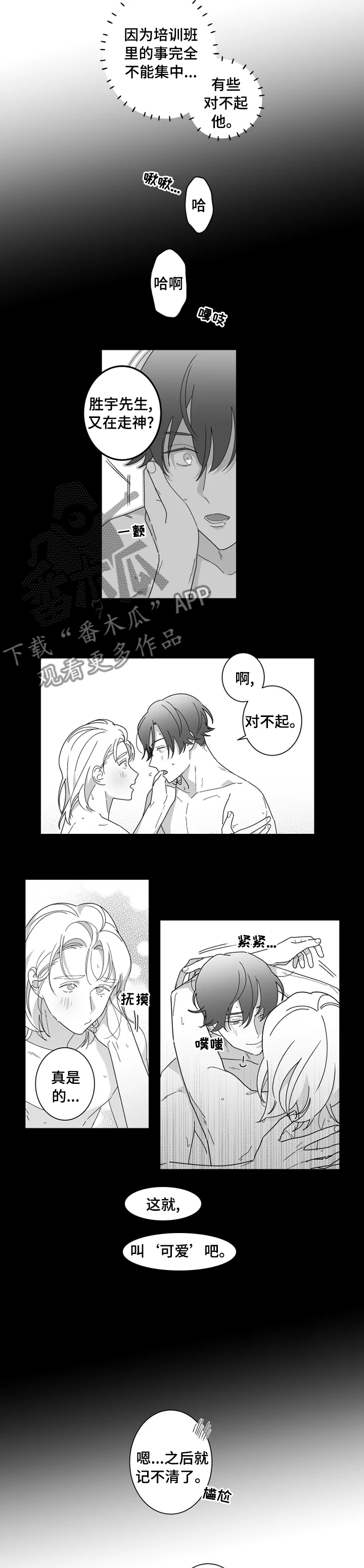 密宠情人漫画,第25章：自己解决3图