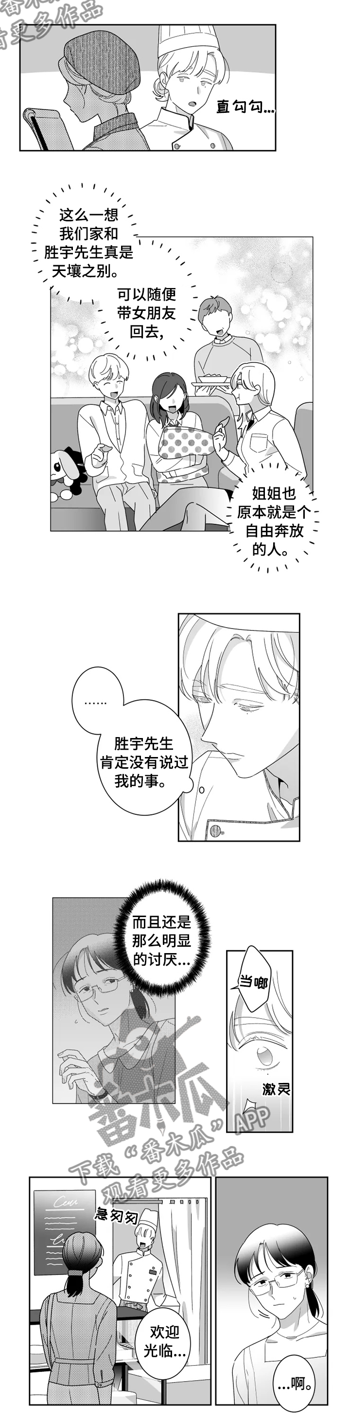 密宠情人漫画,第31章：现在还不晚5图