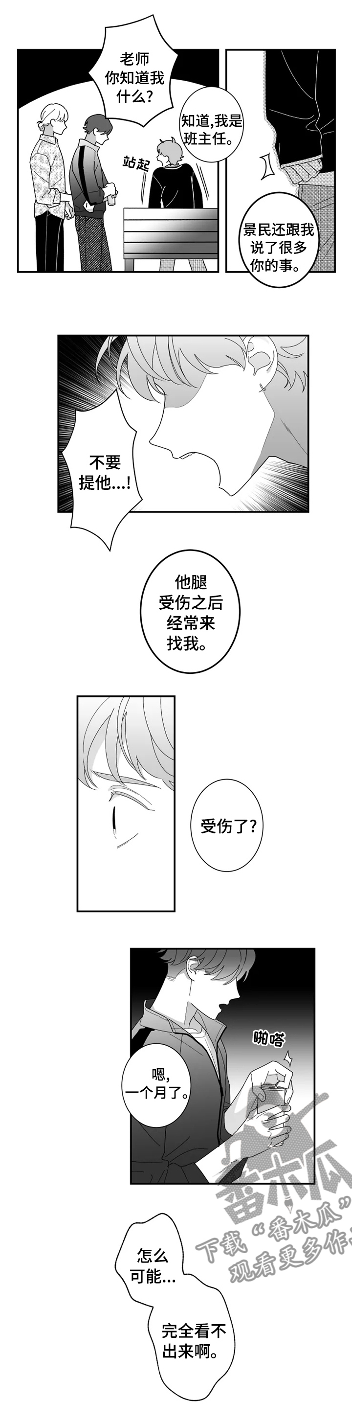 密宠情人漫画,第29章：为了在一起1图