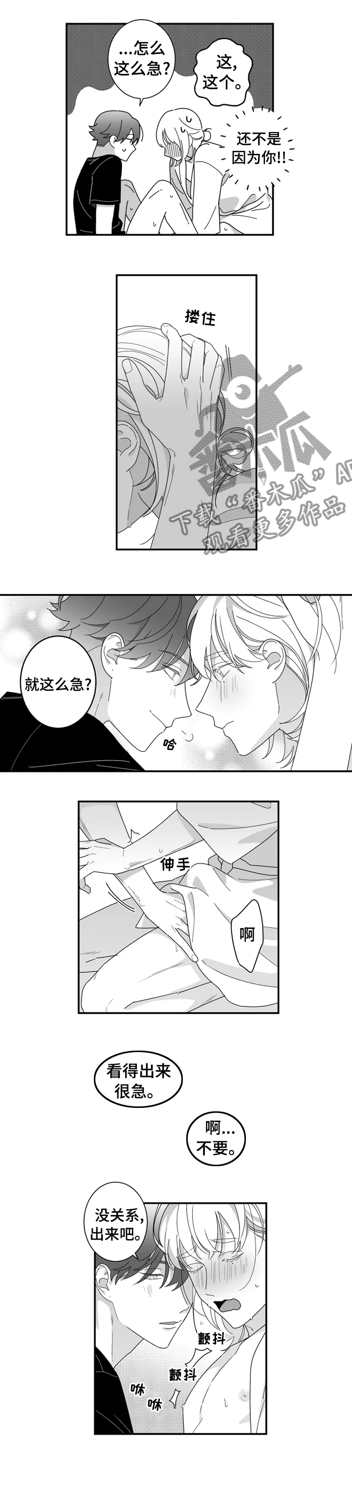 暗宠秘密情人小说漫画,第27章：想多了解她3图