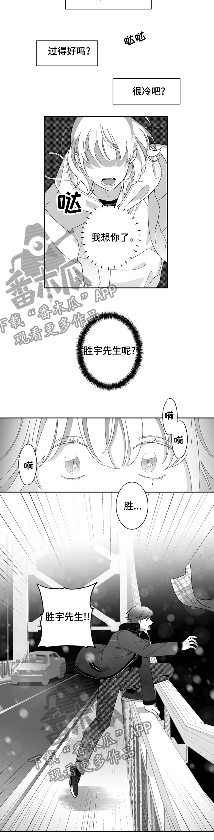 密宠情人漫画,第37章：别做傻事5图