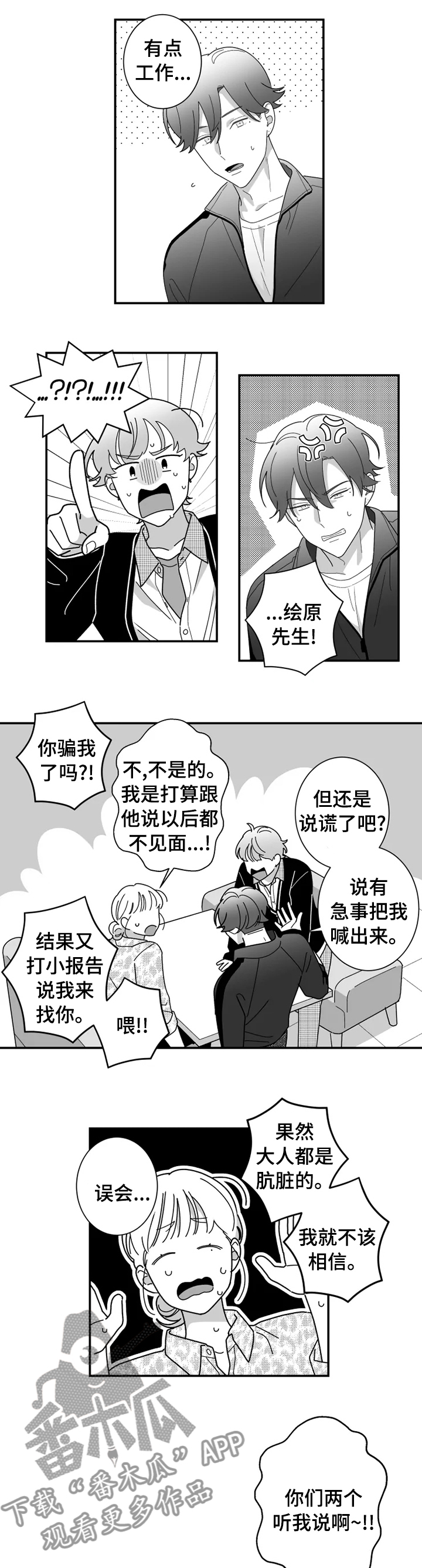 密宠情人漫画,第28章：不是那种人2图