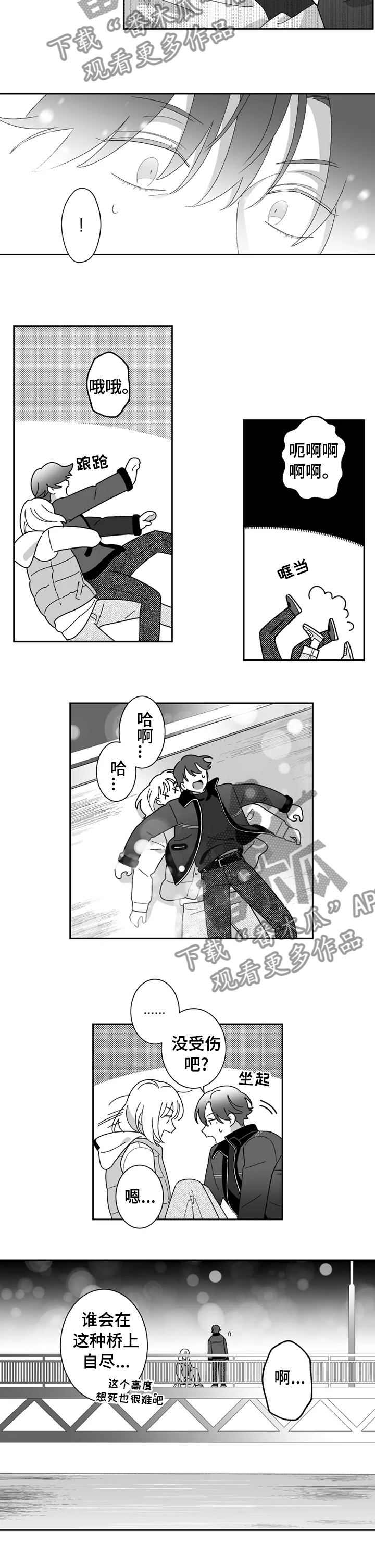 密宠情人漫画,第37章：别做傻事2图