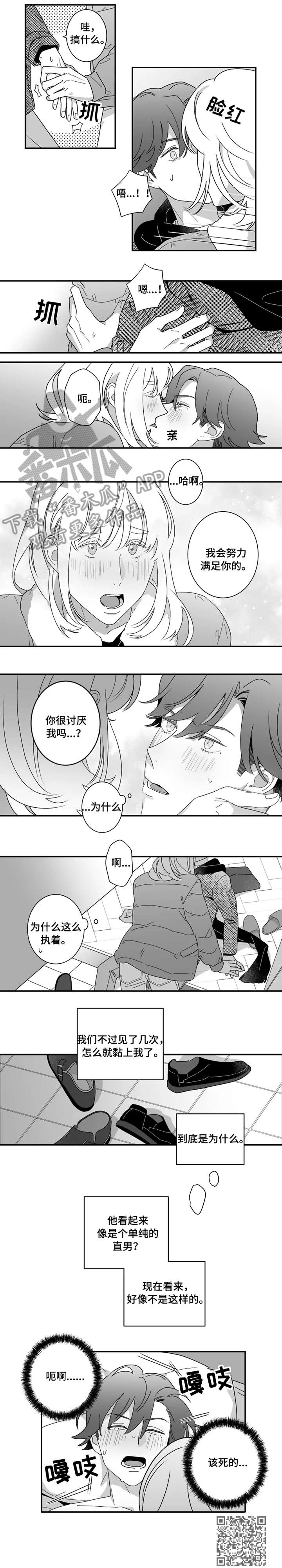 密宠情人漫画,第4章：该死5图