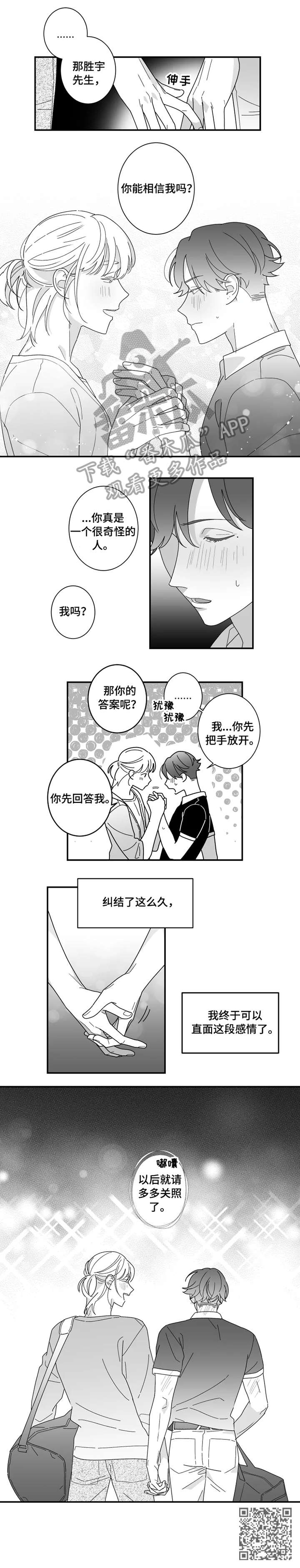 密宠情人漫画,第22章：多多关照1图
