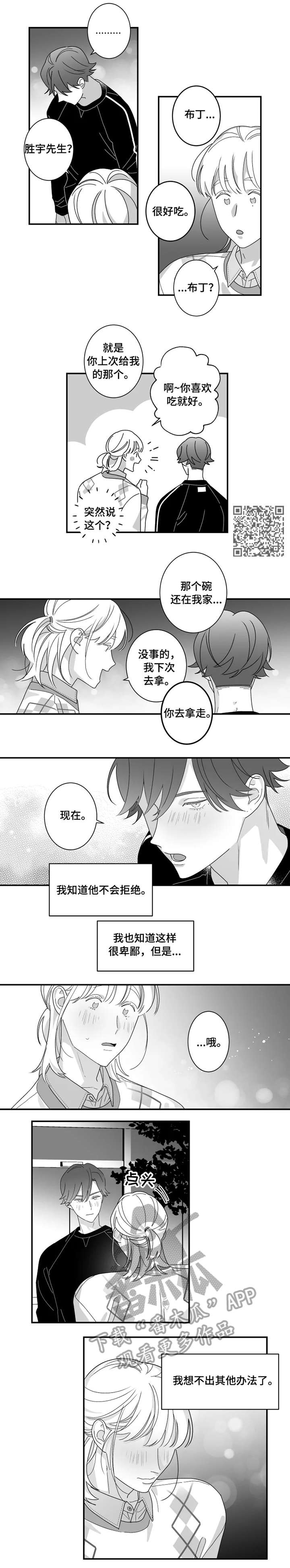 密宠情人漫画,第13章：吃醋3图