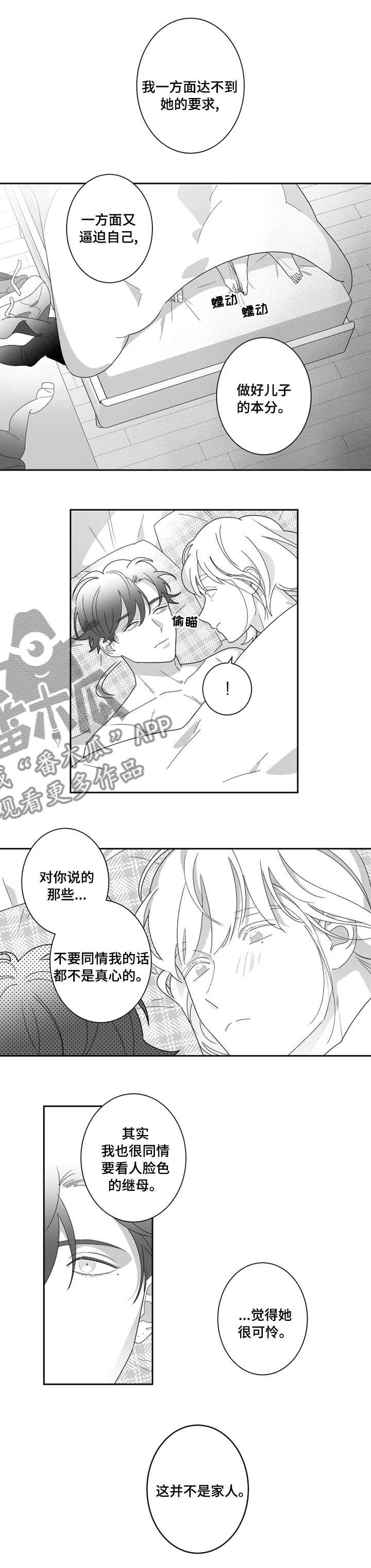 密宠情人漫画,第40章：你的家人4图