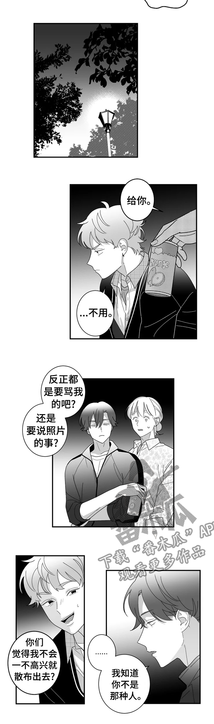 密宠情人漫画,第28章：不是那种人3图