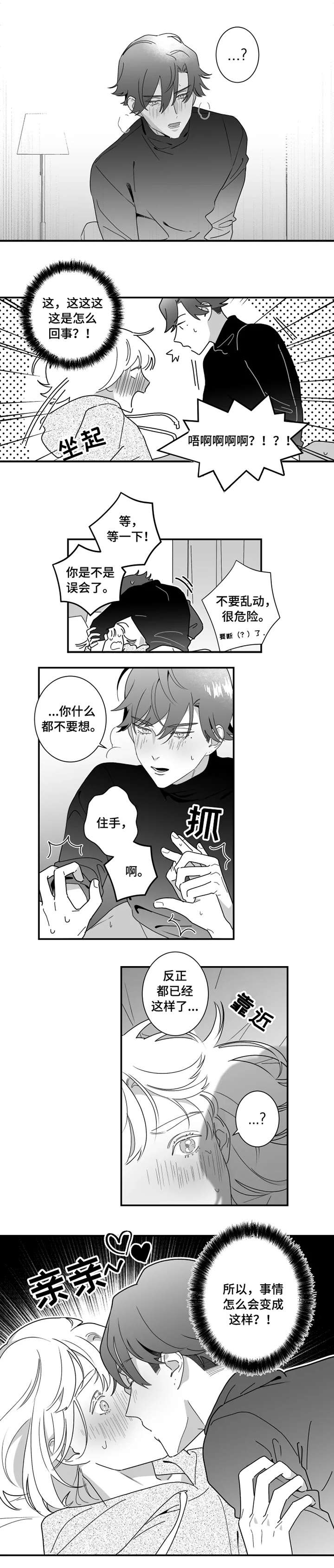 密宠情人漫画,第2章：眼神3图