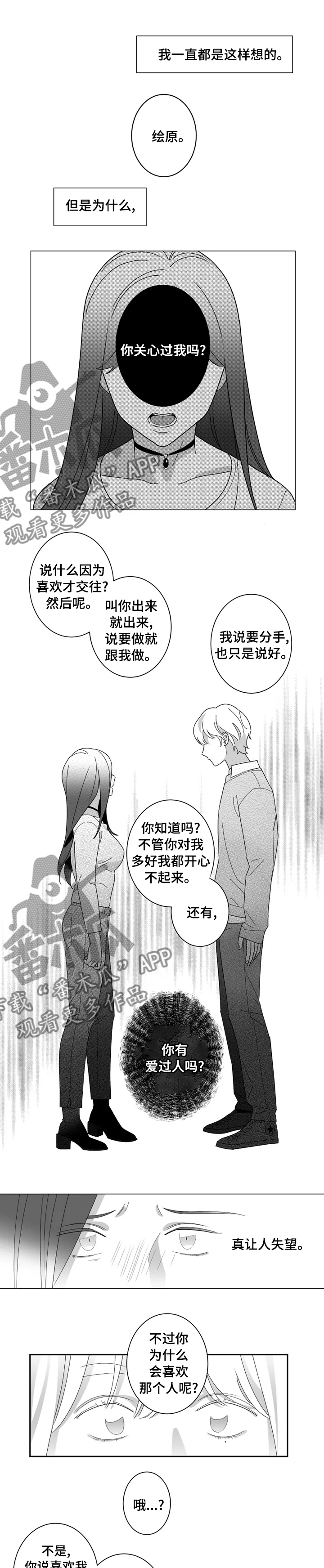 密宠情人漫画,第35章：一生一次的决定1图