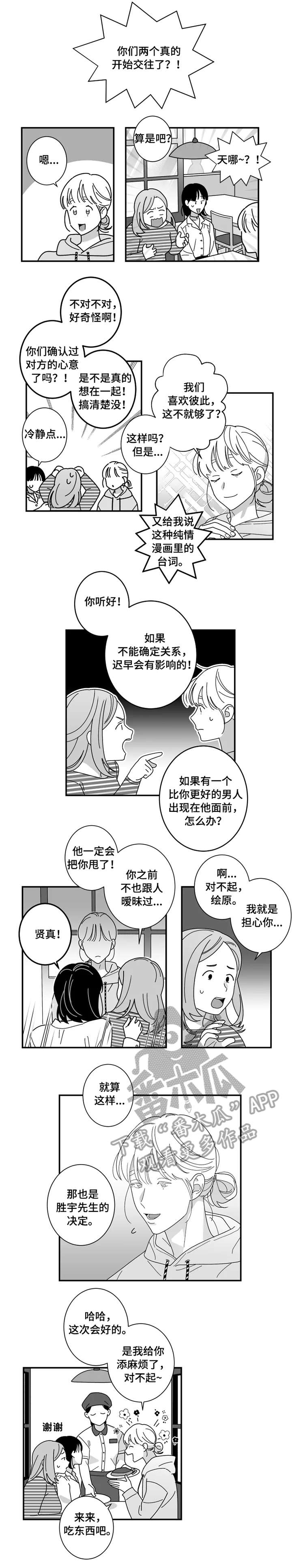 密宠情人漫画,第15章：请求1图