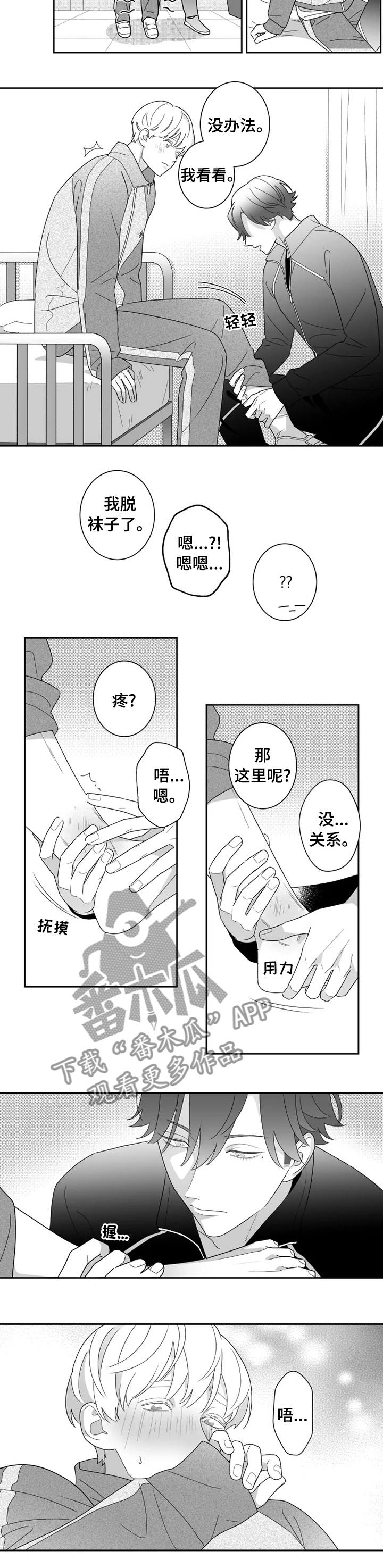 密宠情人漫画,第43章：这是梦吗2图