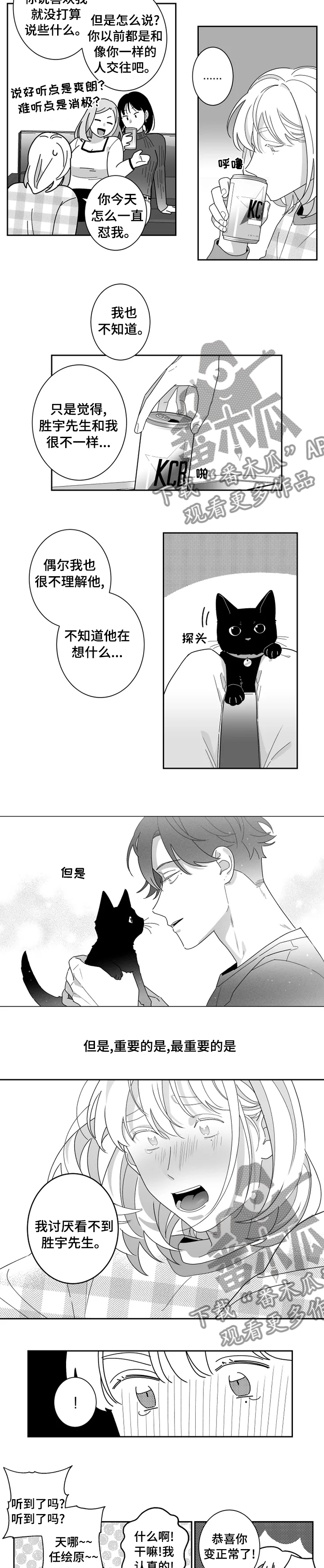 密宠情人漫画,第35章：一生一次的决定2图