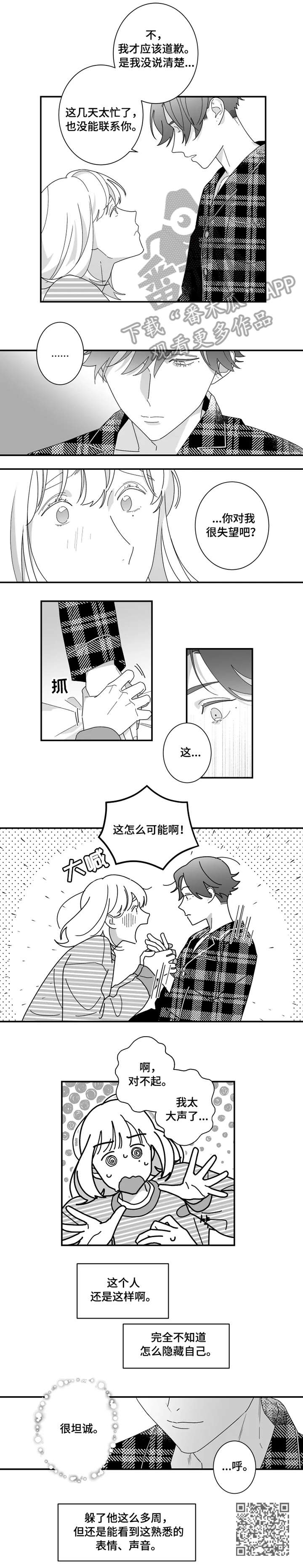 密宠情人漫画,第10章：根源5图