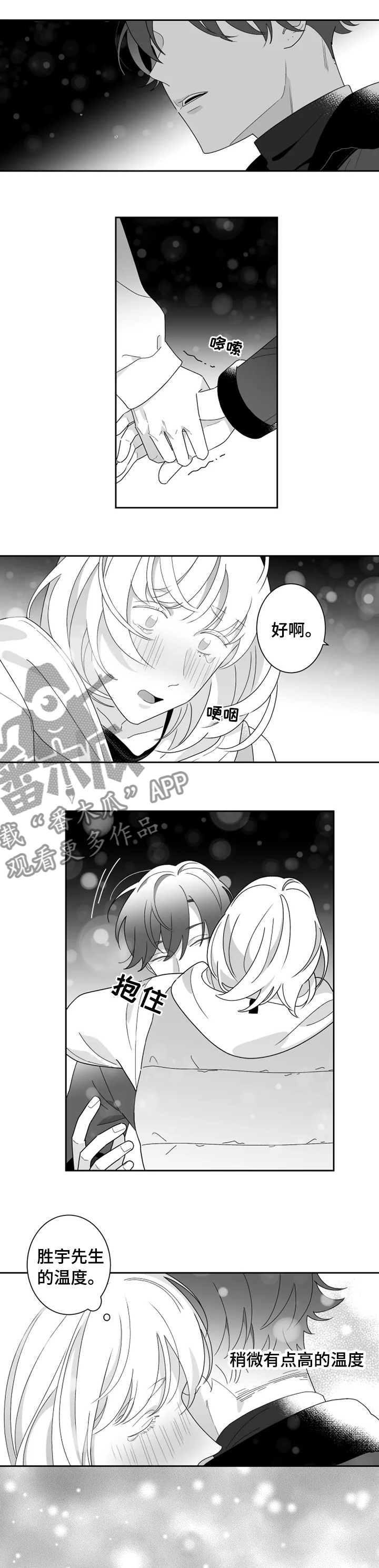 密宠情人漫画,第38章：要不要来我家4图