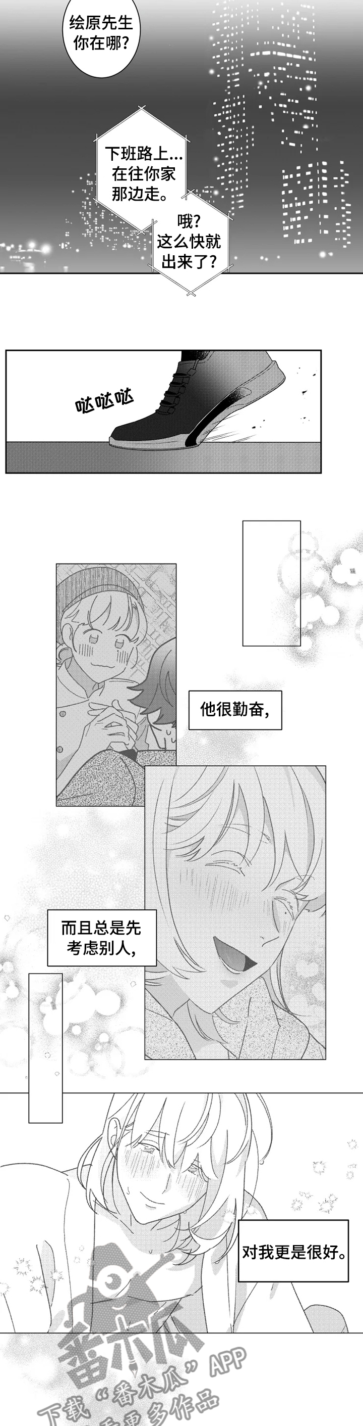 密宠情人漫画,第37章：别做傻事2图