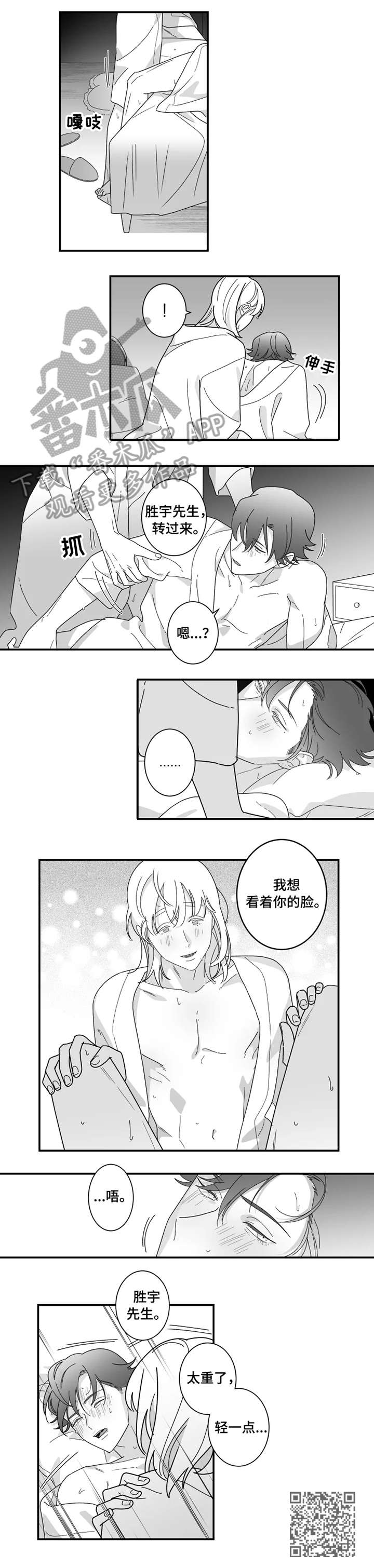 密宠情人漫画,第20章：脸5图