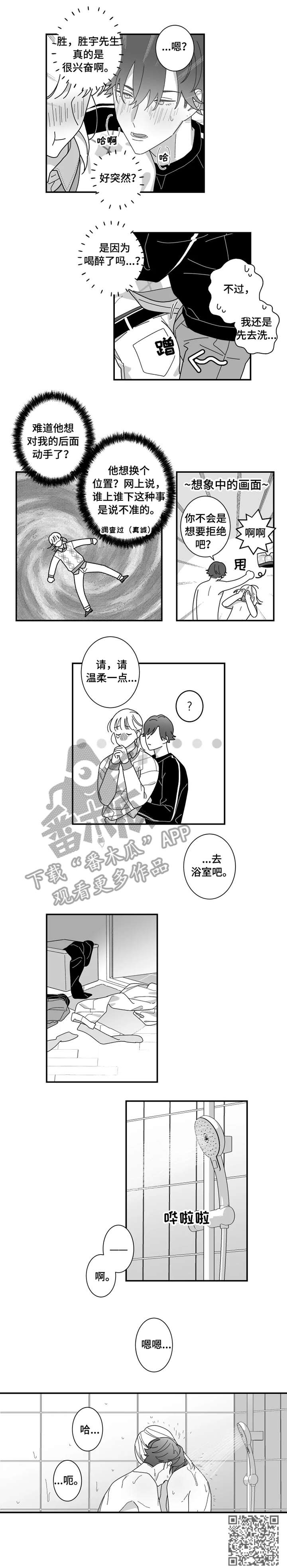 密宠情人漫画,第13章：吃醋5图