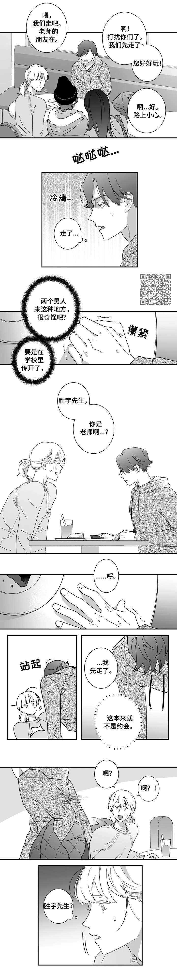 密宠情人漫画,第6章：学生3图
