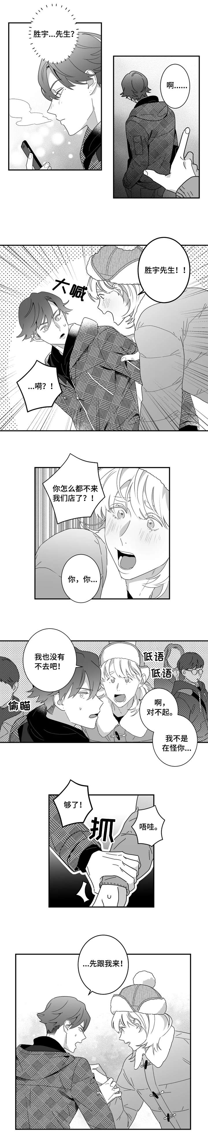 密宠情人漫画,第3章：跟我来5图