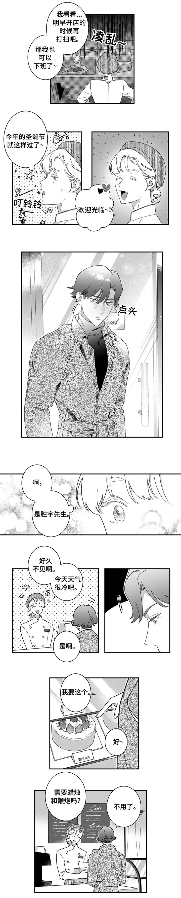 密宠情人漫画,第1章：客人2图