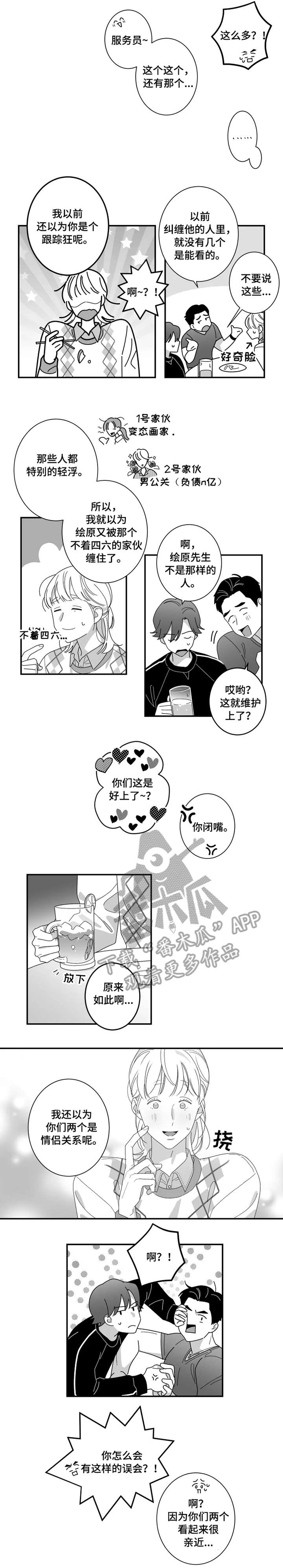 密宠情人漫画,第12章：幸运2图