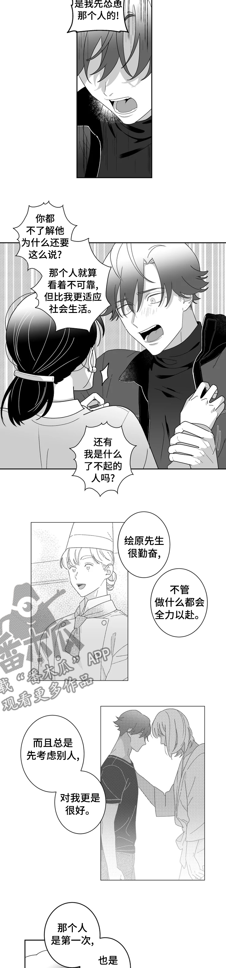 密宠情人漫画,第36章：你在家吗1图