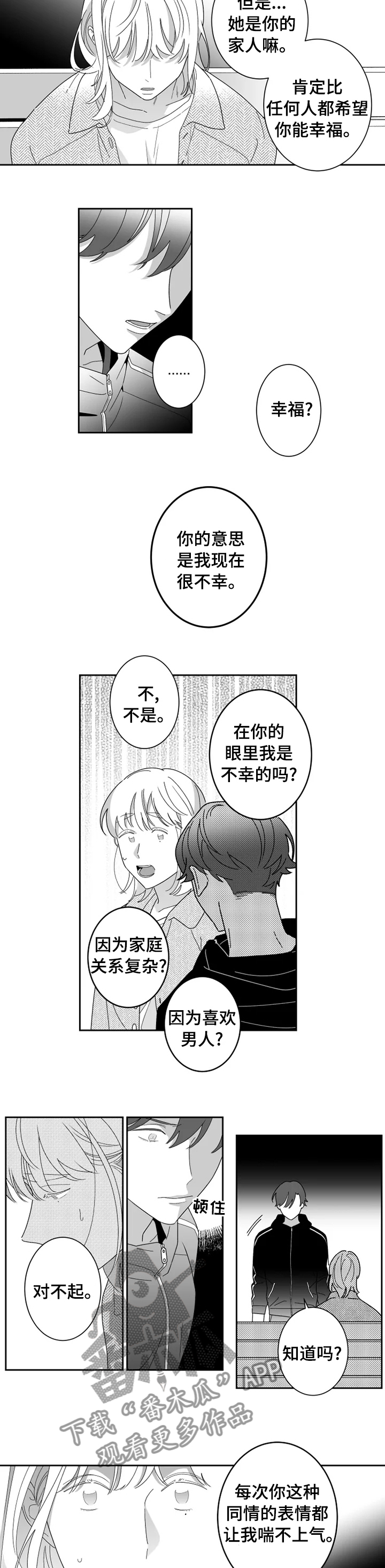 密宠情人漫画,第32章：怎么做才是对的5图