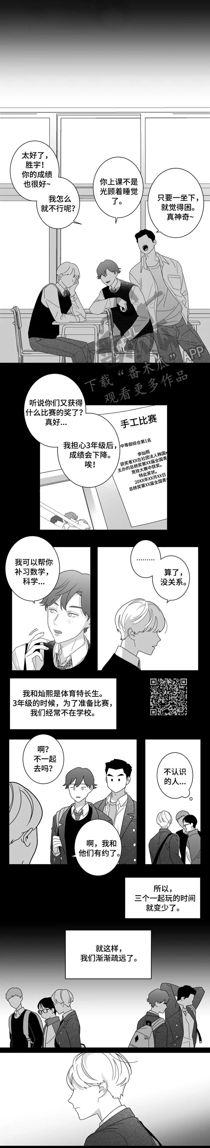 密宠情人漫画,第9章：好友3图