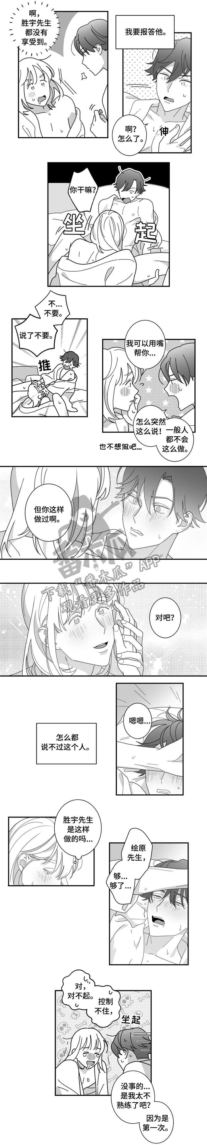 密宠情人漫画,第14章：不是错觉3图