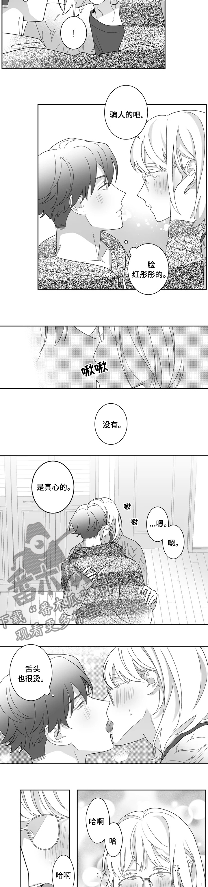 密宠情人漫画,第39章：变了吗3图