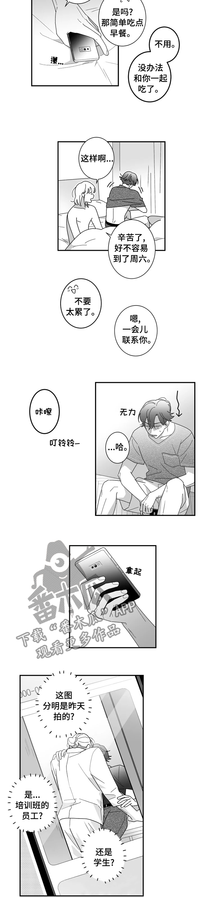 密宠情人漫画,第25章：自己解决5图