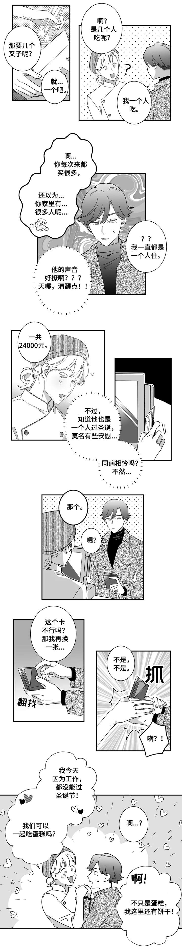 密宠情人漫画,第1章：客人3图
