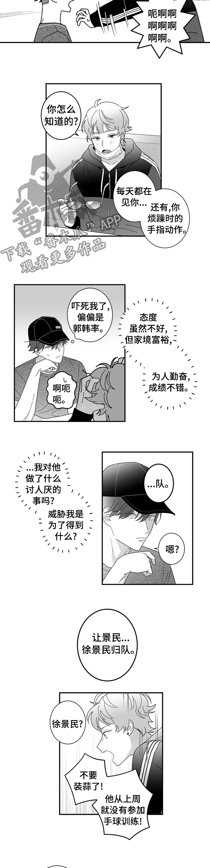 密宠情人漫画,第26章：你知道的不是真的3图