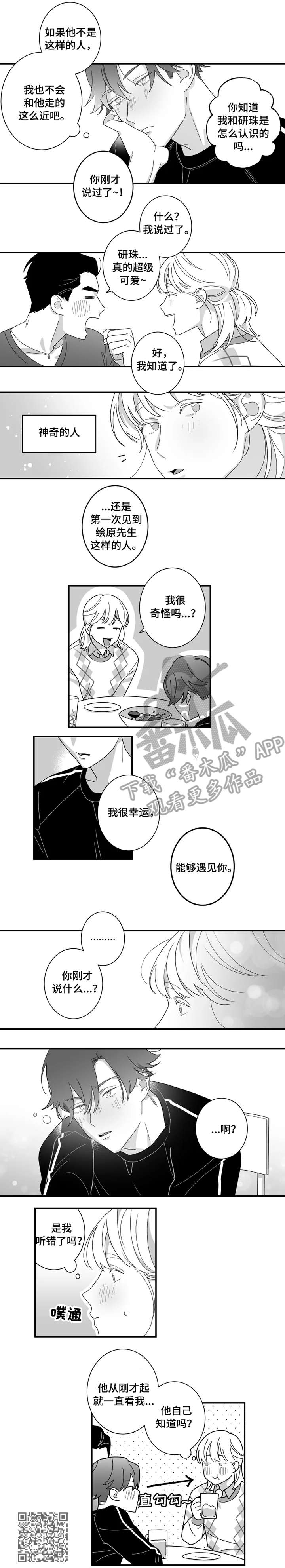 密宠情人漫画,第12章：幸运5图