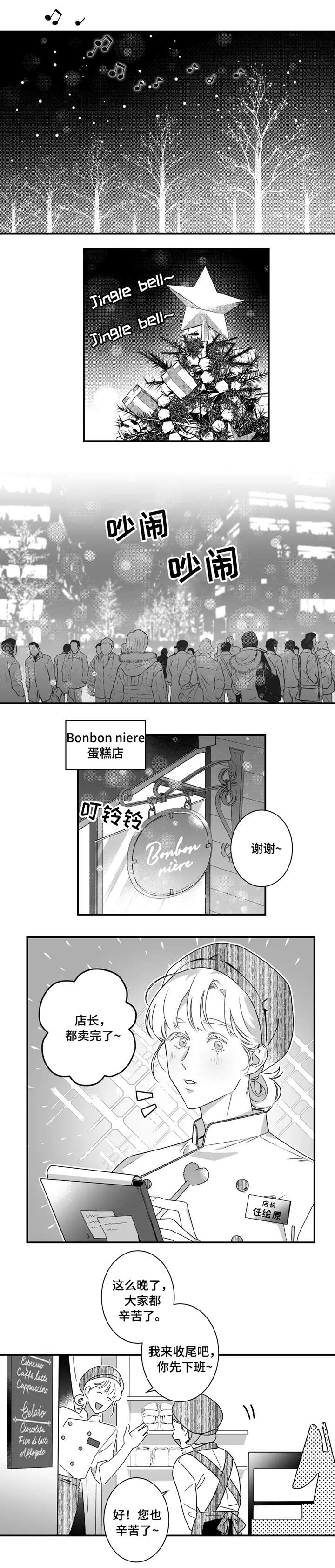密宠情人漫画,第1章：客人1图