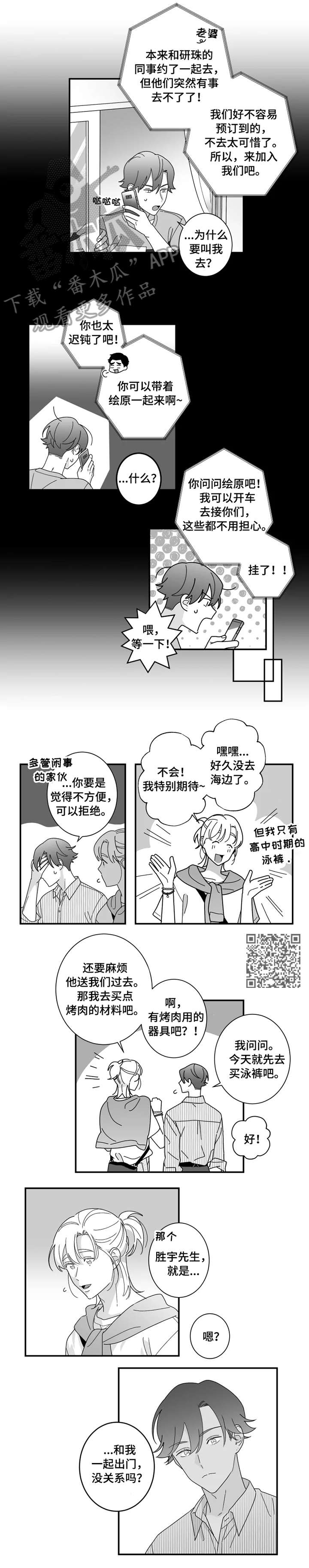 密宠情人漫画,第17章：开心3图