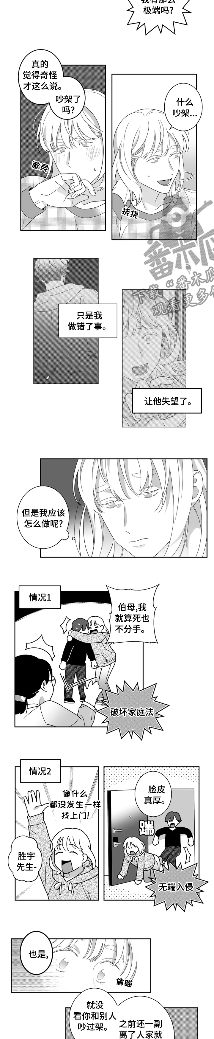 密宠情人漫画,第34章：因为喜欢才在一起5图