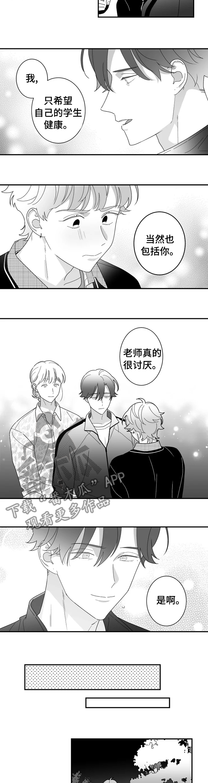 密宠情人漫画,第29章：为了在一起4图